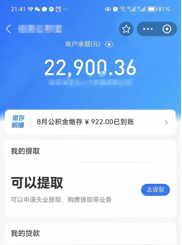 三亚封存后如何取钞公积金（封存状态的公积金怎么取）